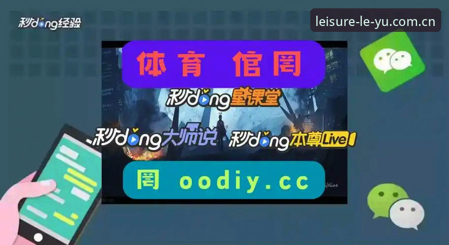 焕新首页登场快速访问 乐鱼体育平台的“焕新首页”真的能让你更快一步?这5个避坑点有人忽略